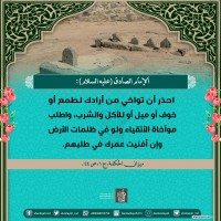 من كلمات المعصومين (ع)
